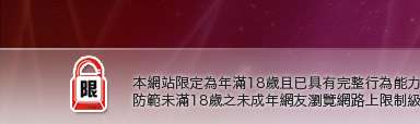 台灣女星寫真本網站限定年滿18歲方可瀏覽